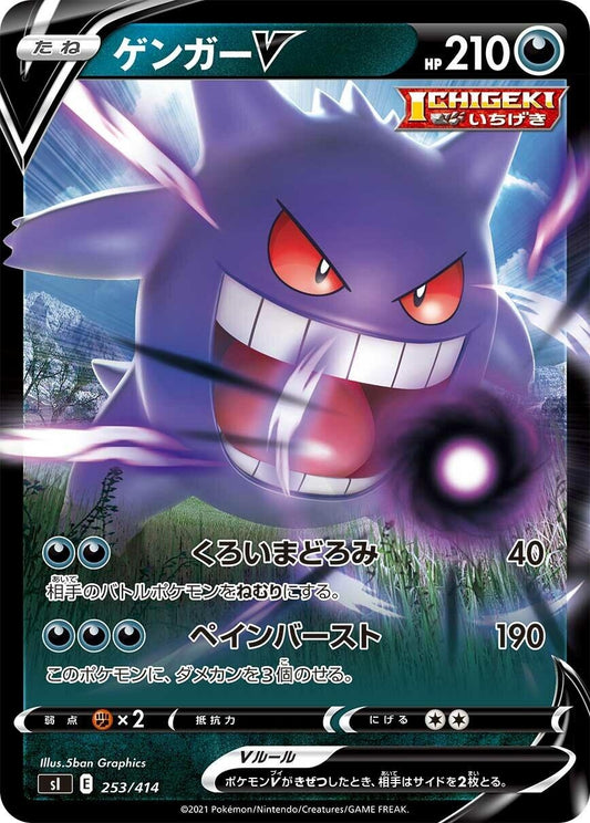 Image for Gengar V (253/414) (SI: Start Deck 100) - Pokemon Japan