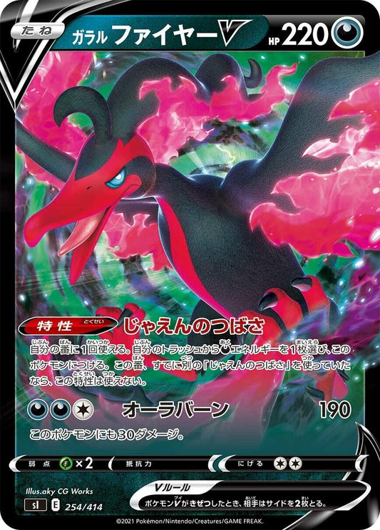 Image for Galarian Moltres V (254/414) (SI: Start Deck 100) - Pokemon Japan
