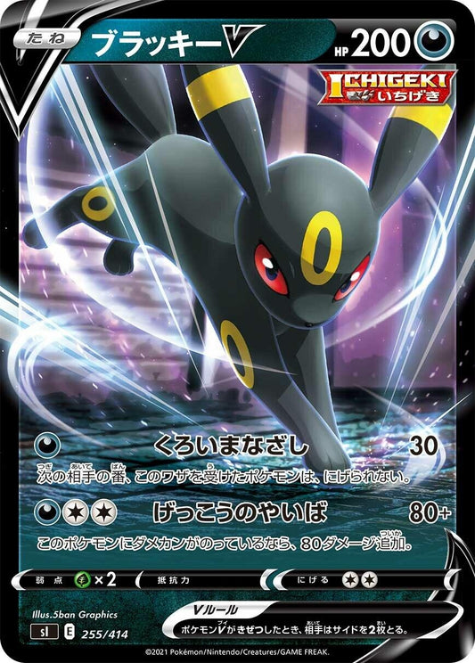 Image for Umbreon V (255/414) (SI: Start Deck 100) - Pokemon Japan