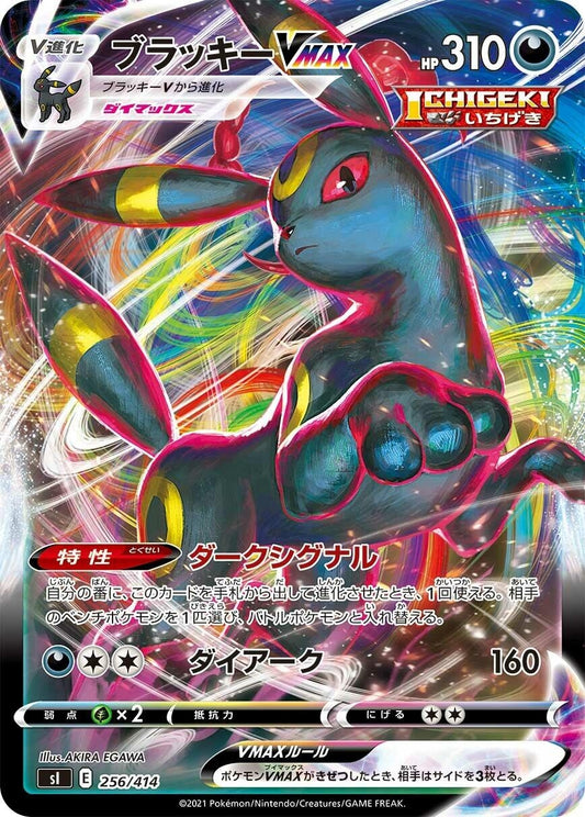 Image for Umbreon VMAX (256/414) (SI: Start Deck 100) - Pokemon Japan