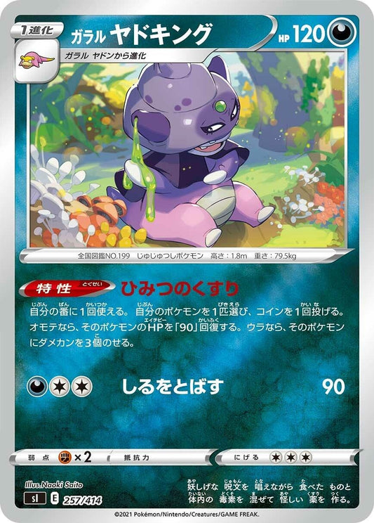 Image for Galarian Slowking (257/414) (SI: Start Deck 100) - Pokemon Japan
