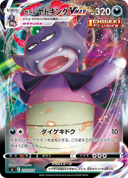Image for Galarian Slowking VMAX (259/414) (SI: Start Deck 100) - Pokemon Japan