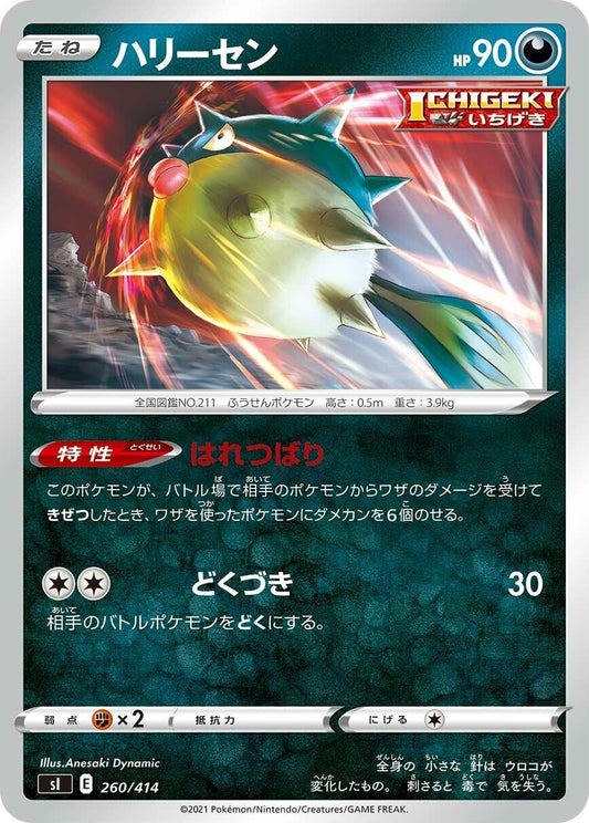 Image for Qwilfish (260/414) (SI: Start Deck 100) - Pokemon Japan