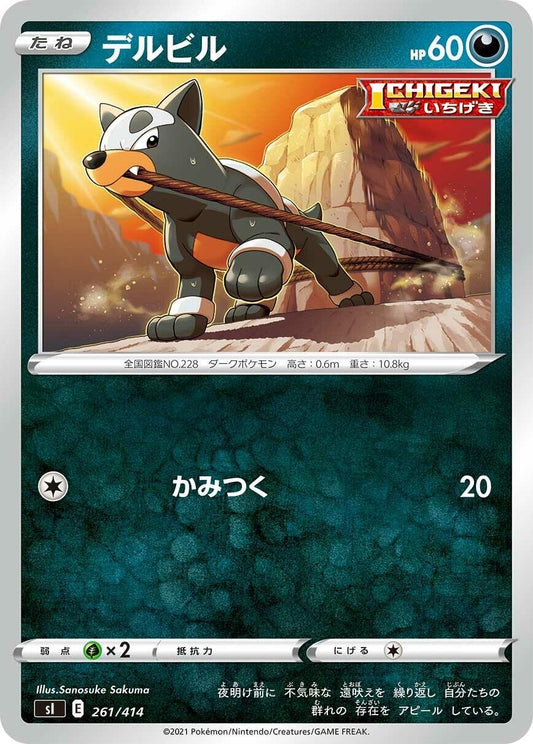 Image for Houndour (261/414) (SI: Start Deck 100) - Pokemon Japan