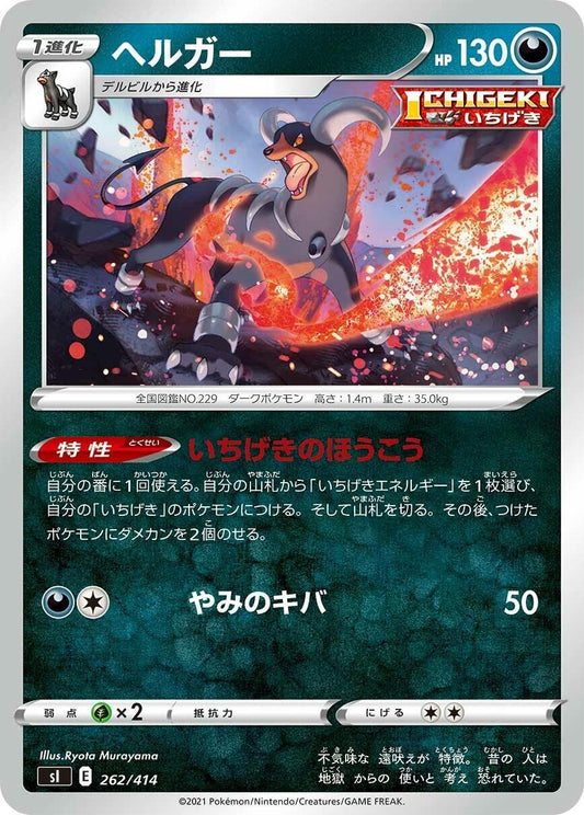Image for Houndoom (262/414) (SI: Start Deck 100) - Pokemon Japan