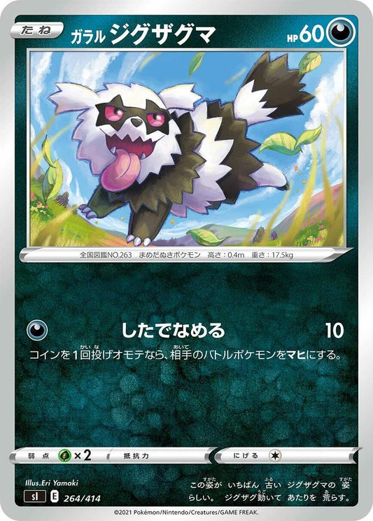 Image for Galarian Zigzagoon (264/414) (SI: Start Deck 100) - Pokemon Japan