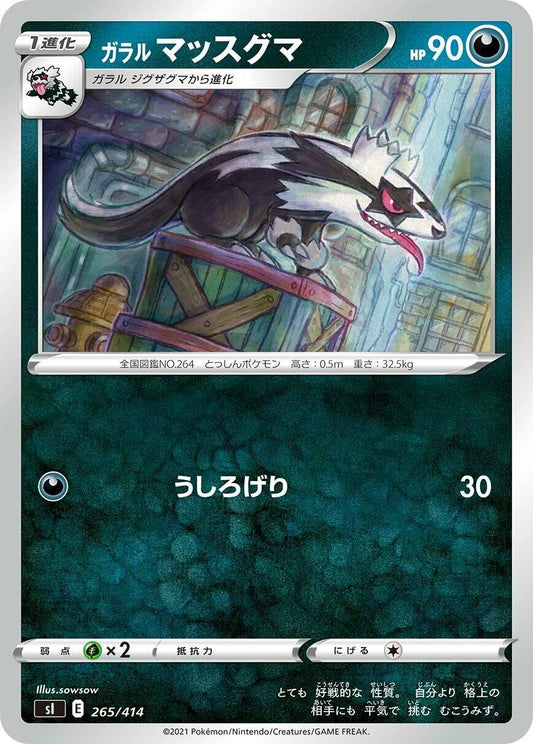 Image for Galarian Linoone (265/414) (SI: Start Deck 100) - Pokemon Japan