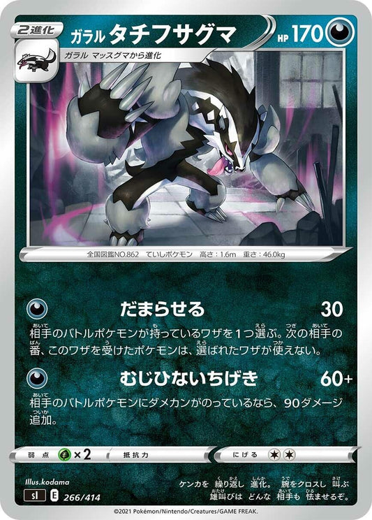 Image for Galarian Obstagoon (266/414) (SI: Start Deck 100) - Pokemon Japan