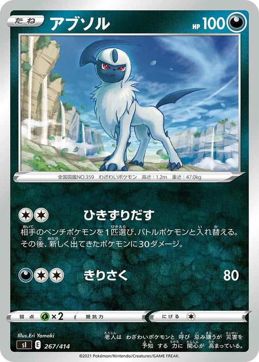 Image for Absol (267/414) (SI: Start Deck 100) - Pokemon Japan