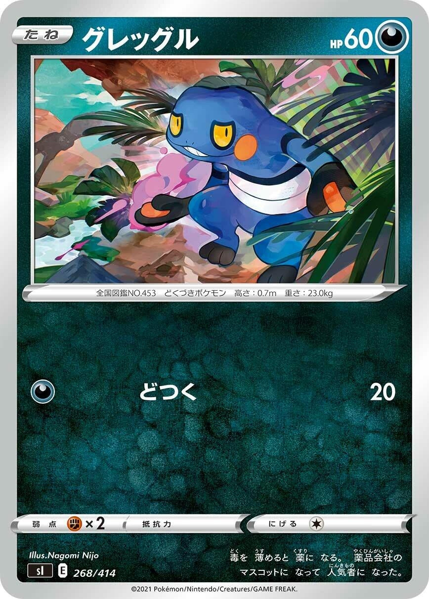Image for Croagunk (268/414) (SI: Start Deck 100) - Pokemon Japan