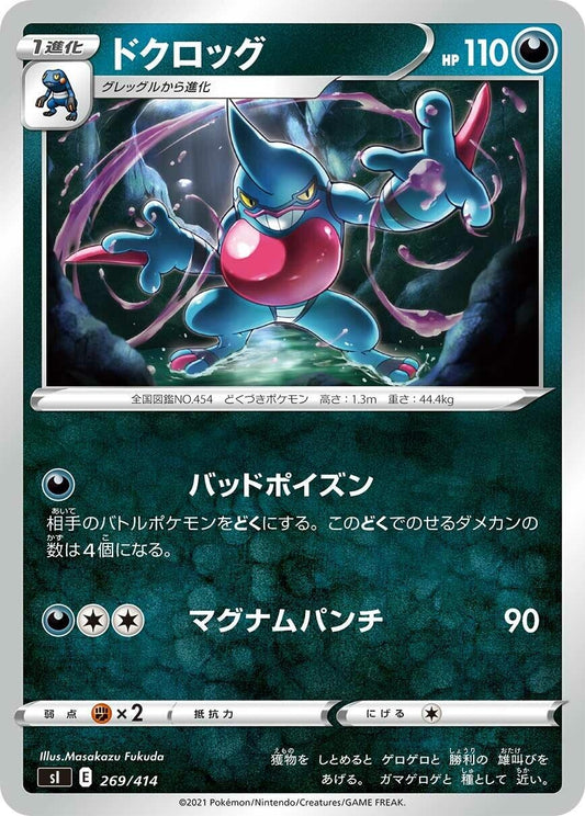 Image for Toxicroak (269/414) (SI: Start Deck 100) - Pokemon Japan
