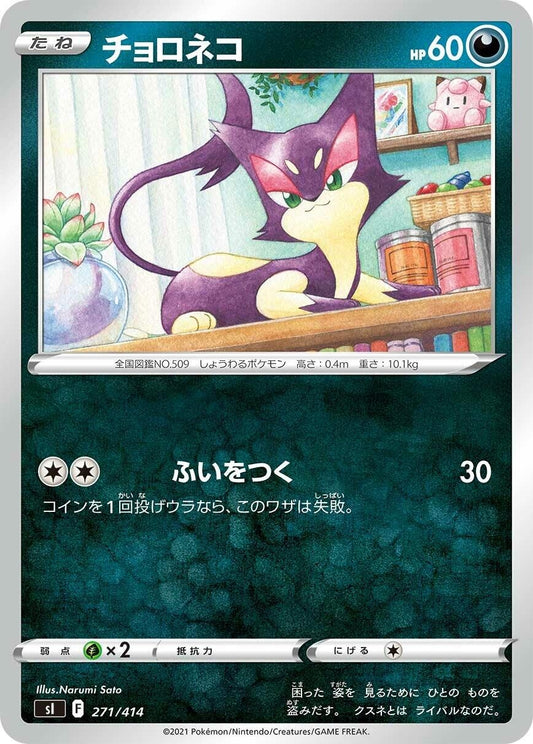 Image for Purrloin (271/414) (SI: Start Deck 100) - Pokemon Japan