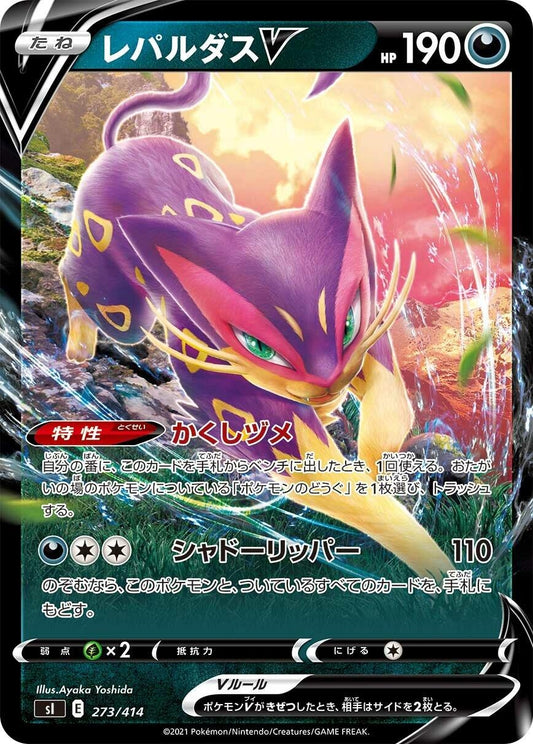Image for Liepard V (273/414) (SI: Start Deck 100) - Pokemon Japan
