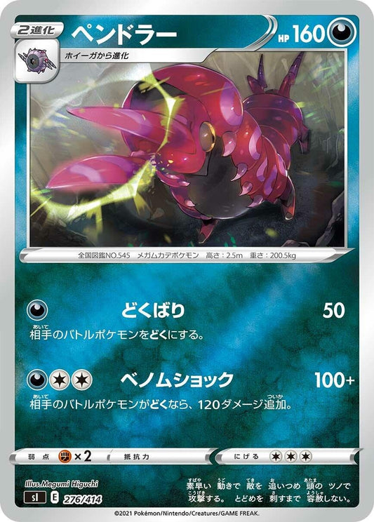 Image for Scolipede (276/414) (SI: Start Deck 100) - Pokemon Japan