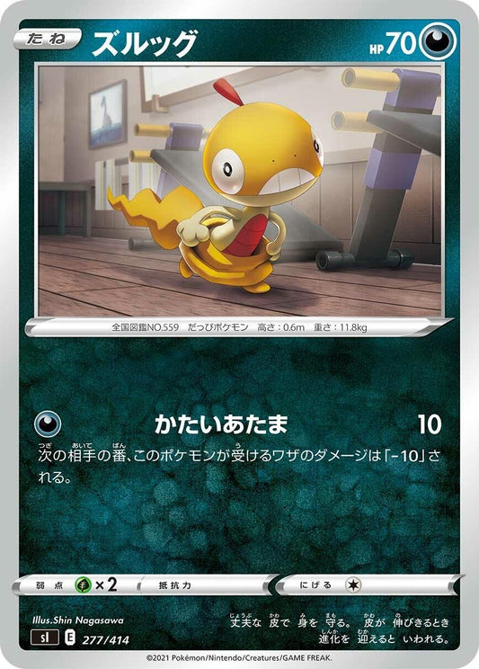 Image for Scraggy (277/414) (SI: Start Deck 100) - Pokemon Japan