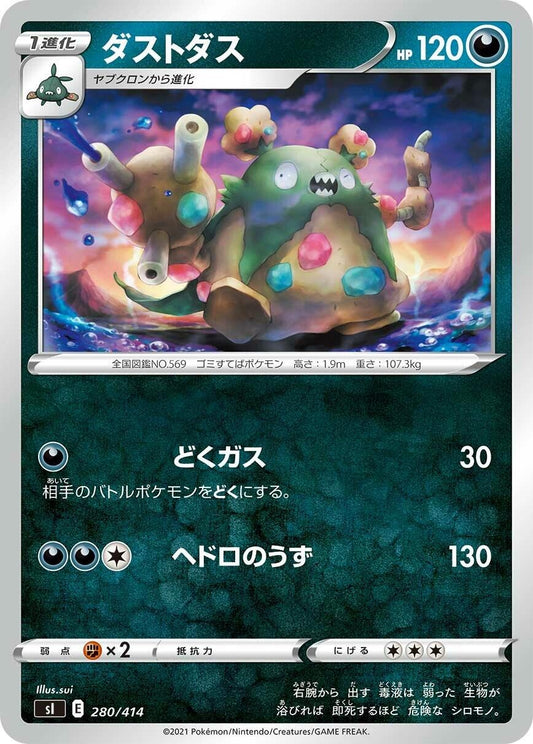 Image for Garbodor (280/414) (SI: Start Deck 100) - Pokemon Japan