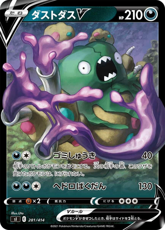 Image for Garbodor V (281/414) (SI: Start Deck 100) - Pokemon Japan