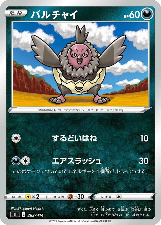 Image for Vullaby (282/414) (SI: Start Deck 100) - Pokemon Japan