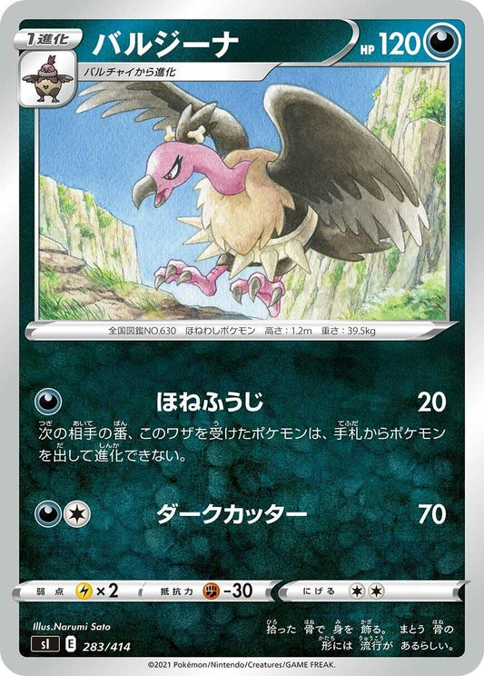 Image for Mandibuzz (283/414) (SI: Start Deck 100) - Pokemon Japan