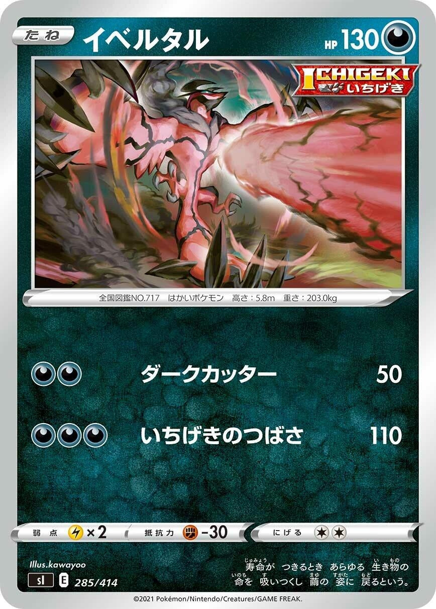 Image for Yveltal (285/414) (SI: Start Deck 100) - Pokemon Japan
