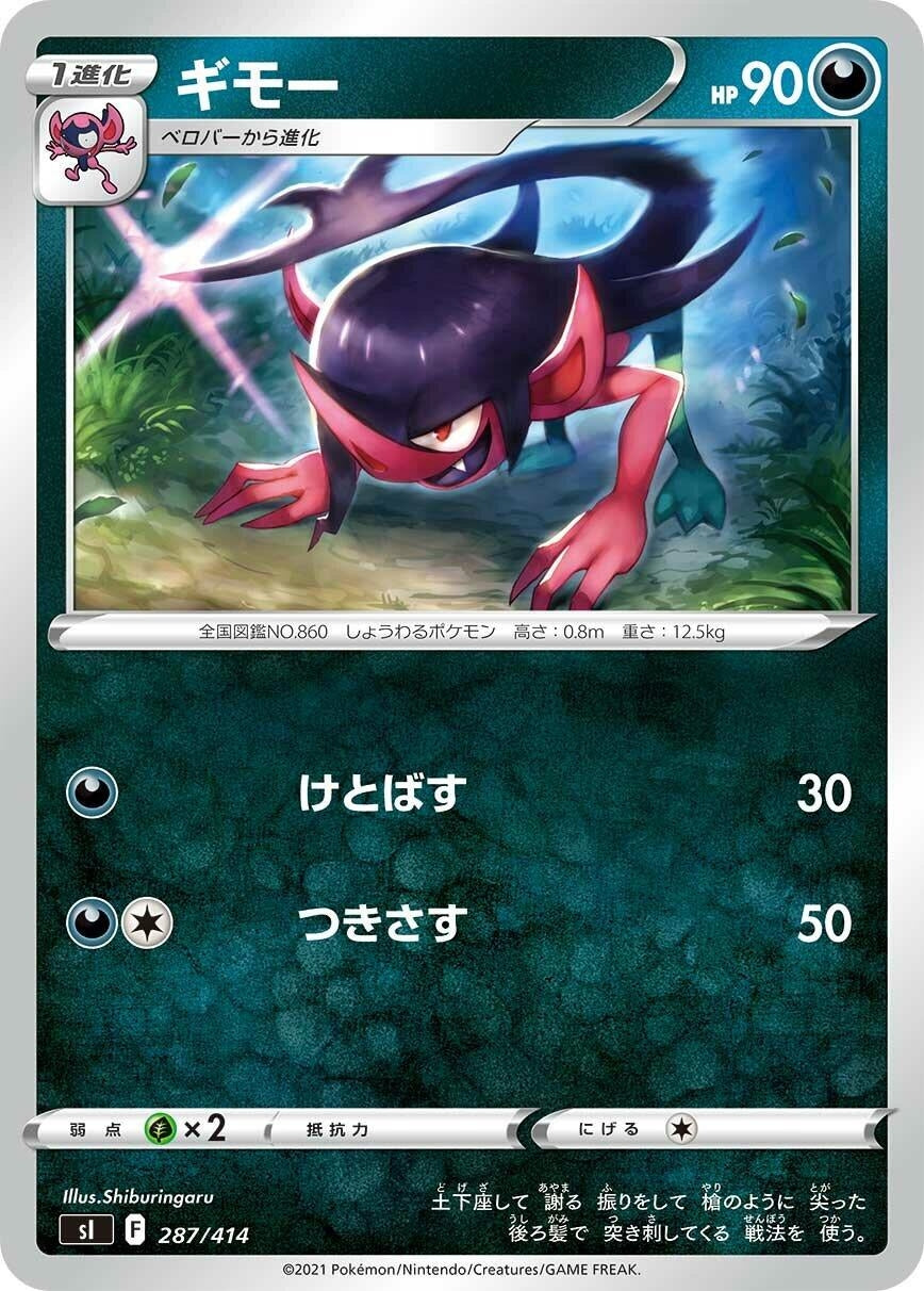 Image for Morgrem (287/414) (SI: Start Deck 100) - Pokemon Japan