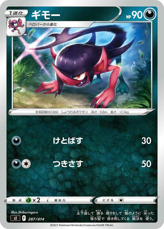 Image for Morgrem (287/414) (SI: Start Deck 100) - Pokemon Japan