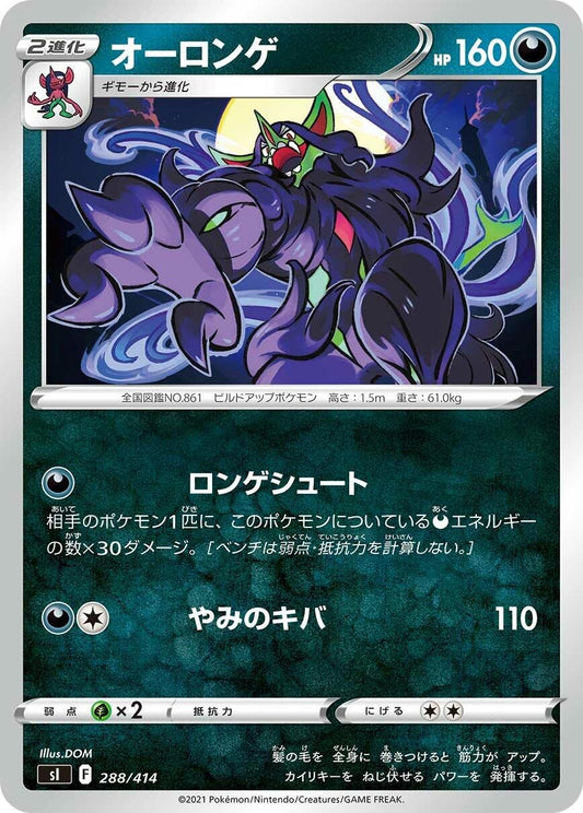 Image for Grimmsnarl (288/414) (SI: Start Deck 100) - Pokemon Japan