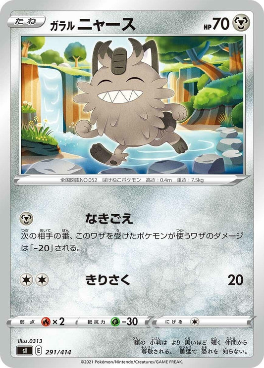 Image for Galarian Meowth (291/414) (SI: Start Deck 100) - Pokemon Japan