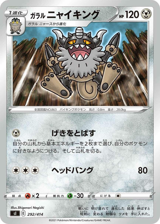 Image for Galarian Perrserker (292/414) (SI: Start Deck 100) - Pokemon Japan