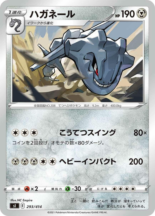 Image for Steelix (293/414) (SI: Start Deck 100) - Pokemon Japan