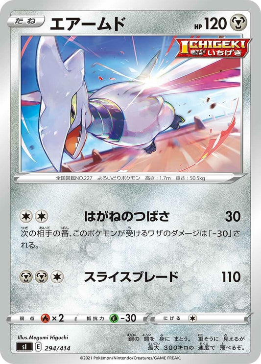 Image for Skarmory (294/414) (SI: Start Deck 100) - Pokemon Japan