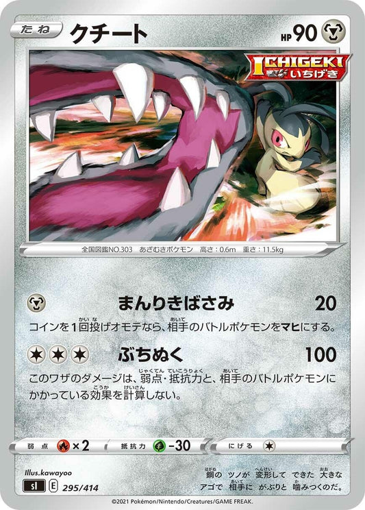 Image for Mawile (295/414) (SI: Start Deck 100) - Pokemon Japan