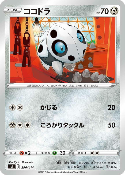Image for Aron (296/414) (SI: Start Deck 100) - Pokemon Japan