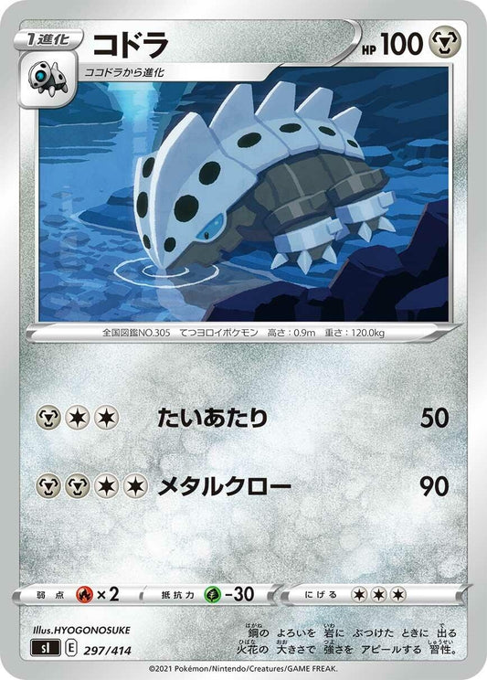 Image for Lairon (297/414) (SI: Start Deck 100) - Pokemon Japan
