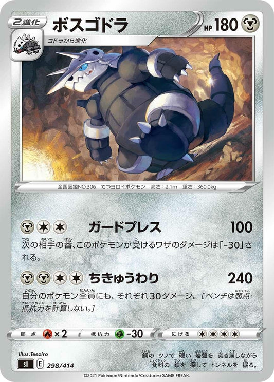 Image for Aggron (298/414) (SI: Start Deck 100) - Pokemon Japan