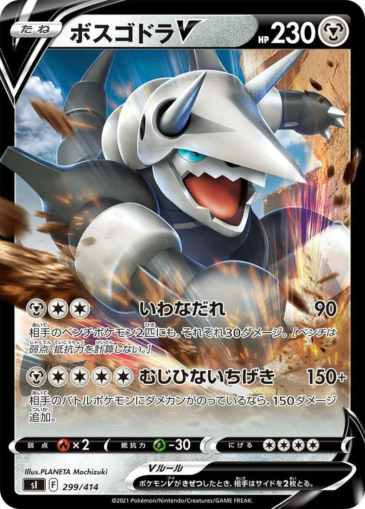 Image for Aggron V (299/414) (SI: Start Deck 100) - Pokemon Japan