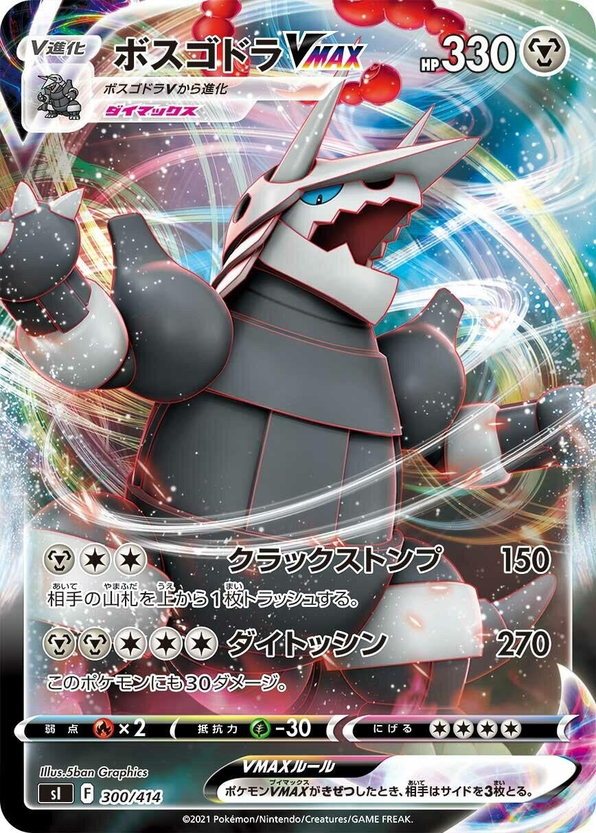 Image for Aggron VMAX (300/414) (SI: Start Deck 100) - Pokemon Japan