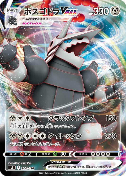 Image for Aggron VMAX (300/414) (SI: Start Deck 100) - Pokemon Japan