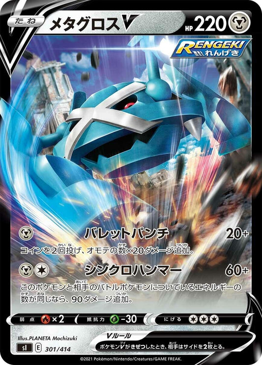 Image for Metagross V (301/414) (SI: Start Deck 100) - Pokemon Japan