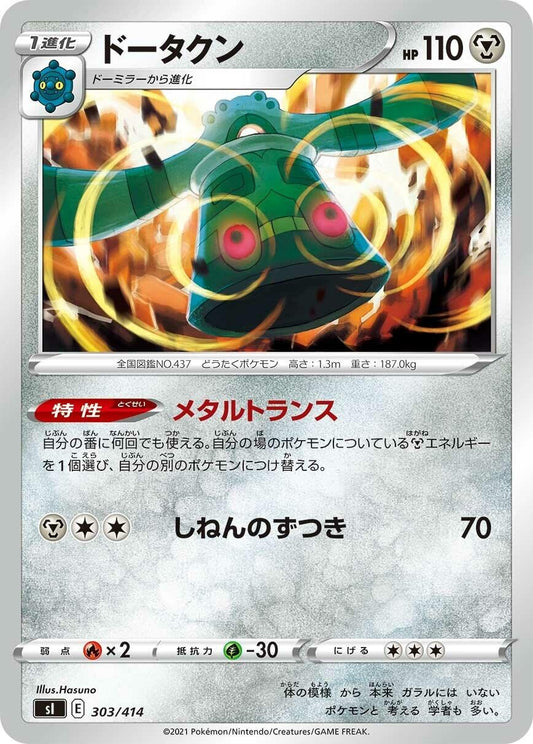 Image for Bronzong (303/414) (SI: Start Deck 100) - Pokemon Japan