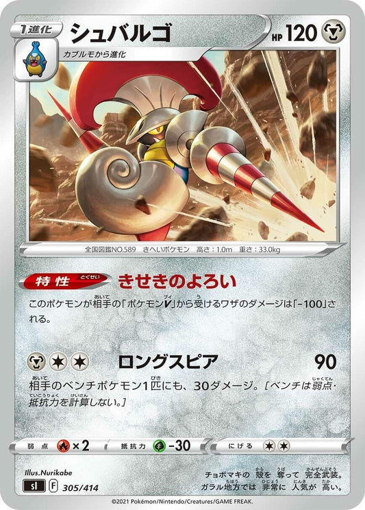 Image for Escavalier (305/414) (SI: Start Deck 100) - Pokemon Japan