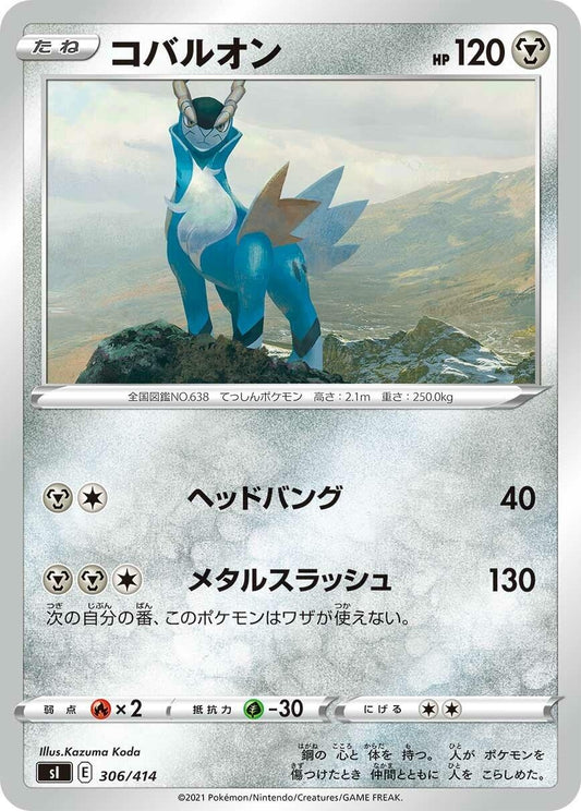 Image for Cobalion (306/414) (SI: Start Deck 100) - Pokemon Japan