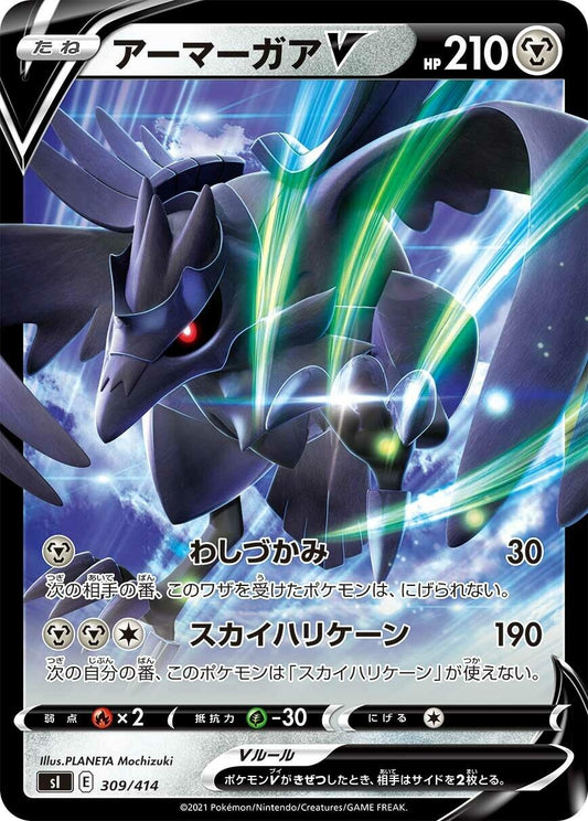 Image for Corviknight V (309/414) (SI: Start Deck 100) - Pokemon Japan