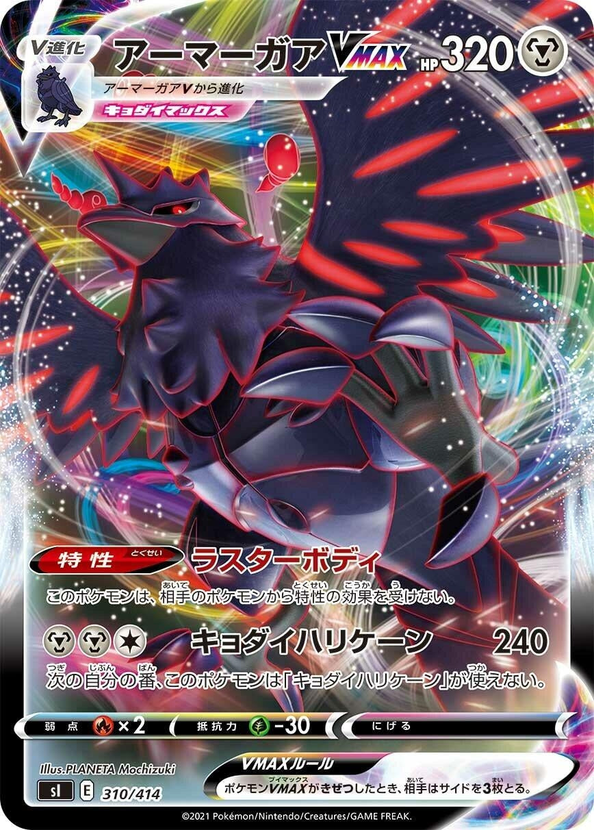 Image for Corviknight VMAX (310/414) (SI: Start Deck 100) - Pokemon Japan
