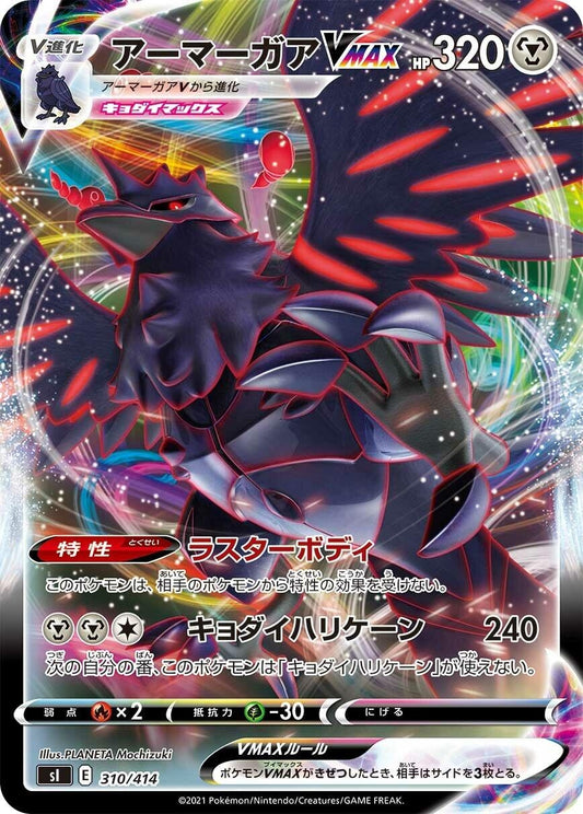Image for Corviknight VMAX (310/414) (SI: Start Deck 100) - Pokemon Japan
