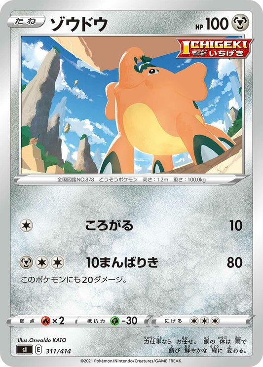 Image for Cufant (311/414) (SI: Start Deck 100) - Pokemon Japan