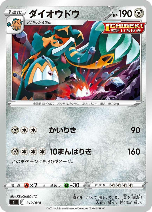Image for Copperajah (312/414) (SI: Start Deck 100) - Pokemon Japan