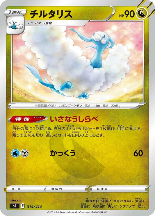 Image for Altaria (314/414) (SI: Start Deck 100) - Pokemon Japan