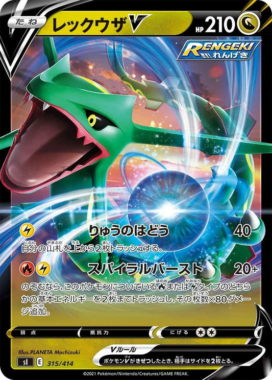 Image for Rayquaza V (315/414) (SI: Start Deck 100) - Pokemon Japan