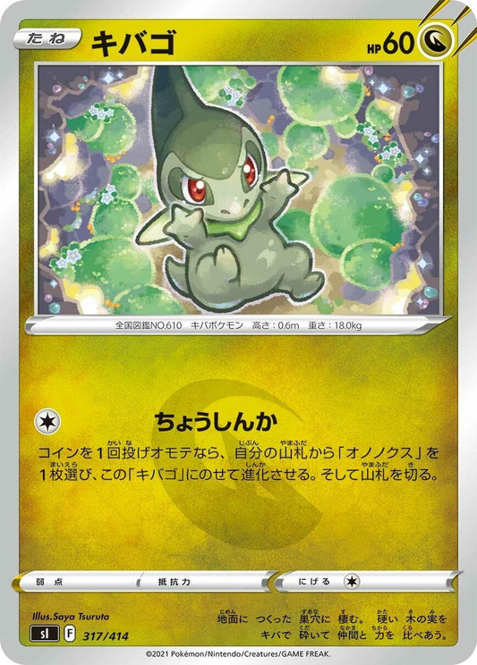 Image for Axew (317/414) (SI: Start Deck 100) - Pokemon Japan